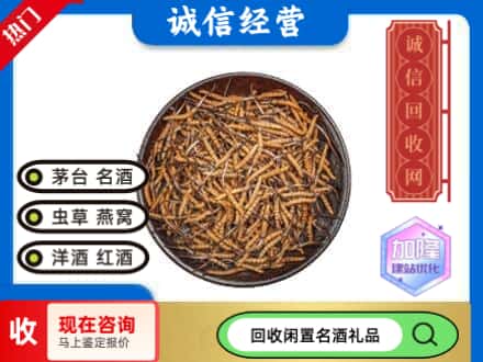 范县回收冬虫夏草