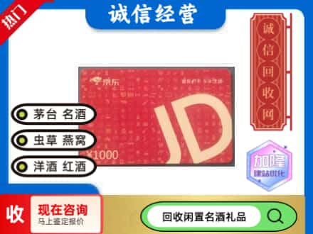 范县回收京东卡