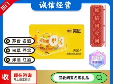 范县回收美团卡