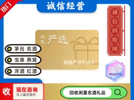 范县回收网易严选卡