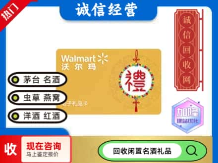范县回收沃尔玛礼品卡
