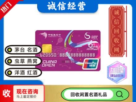 范县购物卡回收中银通支付卡.jpg