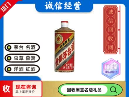范县回收地方国营茅台酒