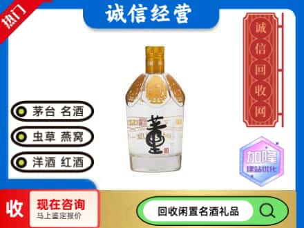 范县名酒回收董酒.jpg